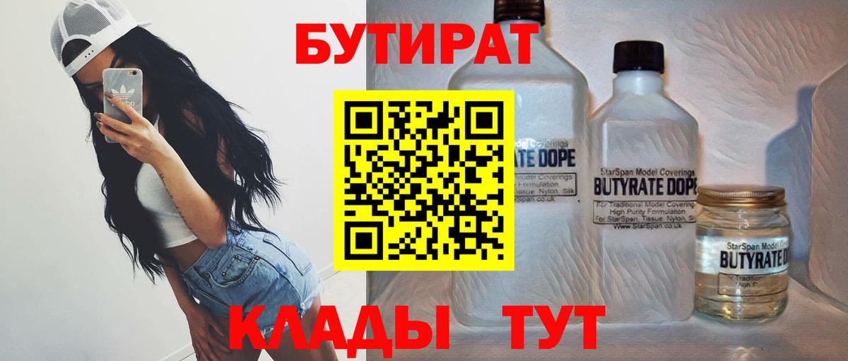 БУТИРАТ  БУТИРАТ буратино  Вход с VPN  Жуковский 