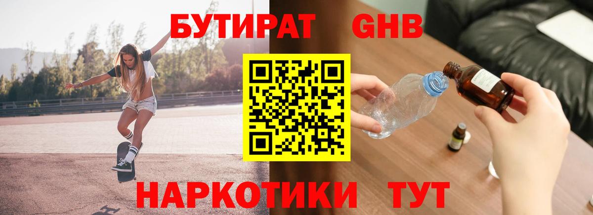 Бутират жидкий экстази Жуковский