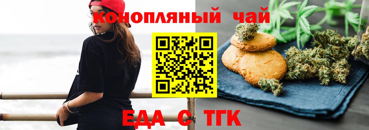 Жуковский  Cannafood конопля  Вход с VPN 
