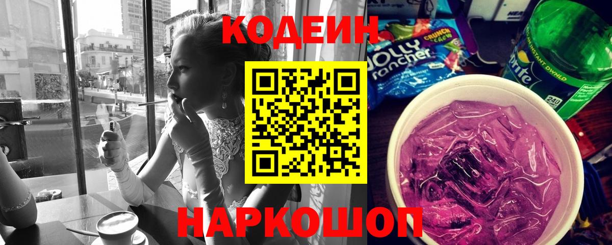 Кодеин напиток Lean (лин)  Вход с VPN  Жуковский  Codein напиток Lean (лин) 