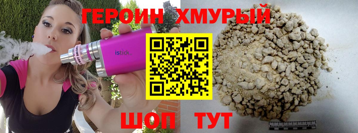 Героин VHQ Жуковский