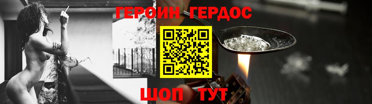 Героин  Вход с VPN  Жуковский  Героин VHQ 