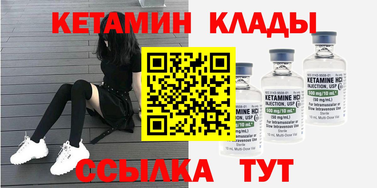 КЕТАМИН ketamine Жуковский