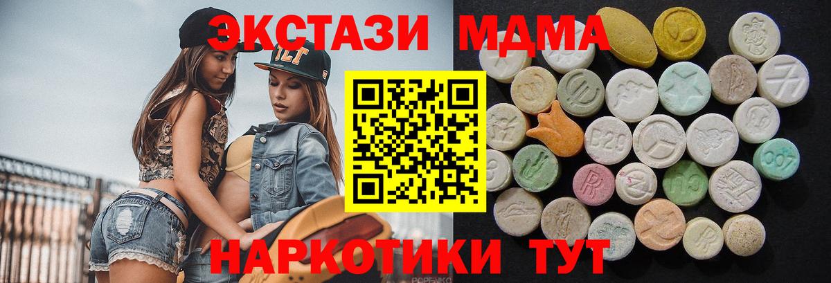 Жуковский  МДМА Molly  Вход с VPN  MDMA  MDMA VHQ 