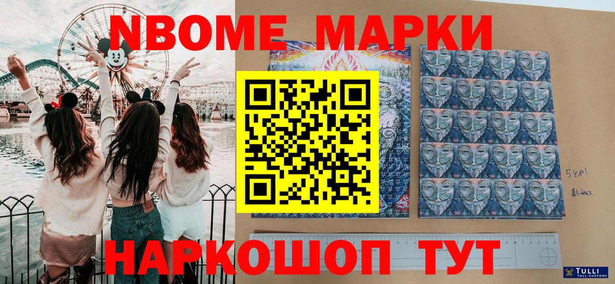 Марки NBOMe 1500мкг Жуковский